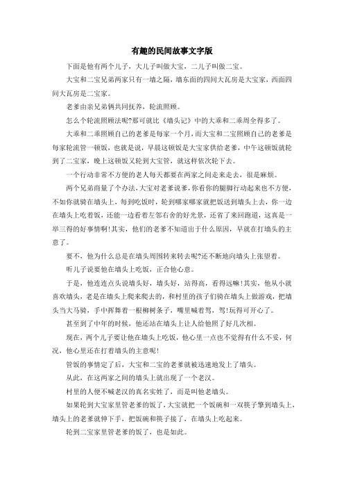 儿童故事-有趣的民间故事文字版 精品