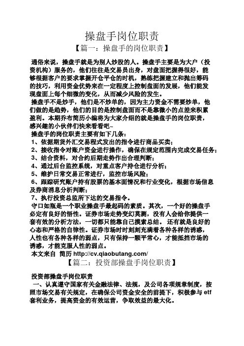 操盘手岗位职责