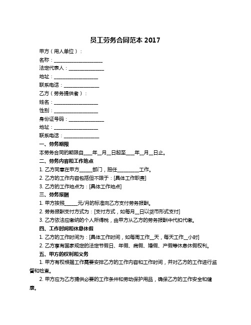 员工劳务合同范本2017