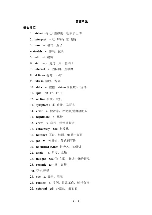 综合2第四单元重点单词、短语、句子及课后答案