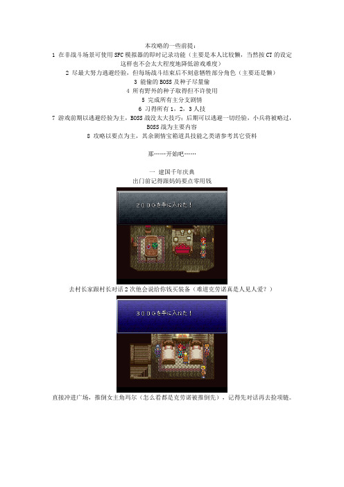超时空之轮图文攻略
