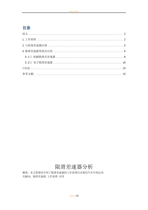 限滑差速器分析