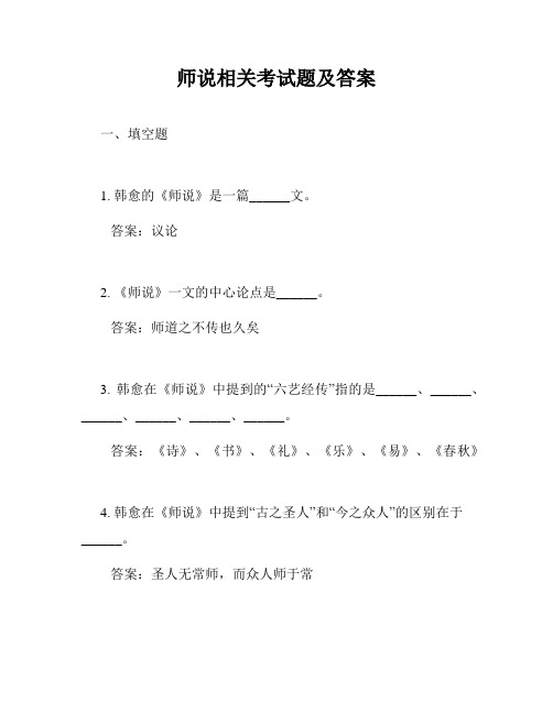 师说相关考试题及答案