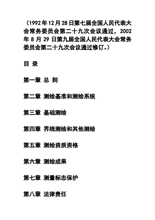测量法