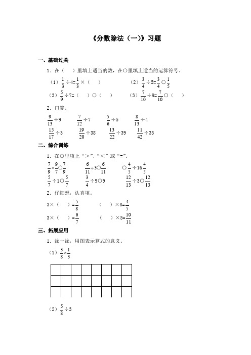 最新北师大版数学小学五年级下册《分数除法(一)》重点习题1