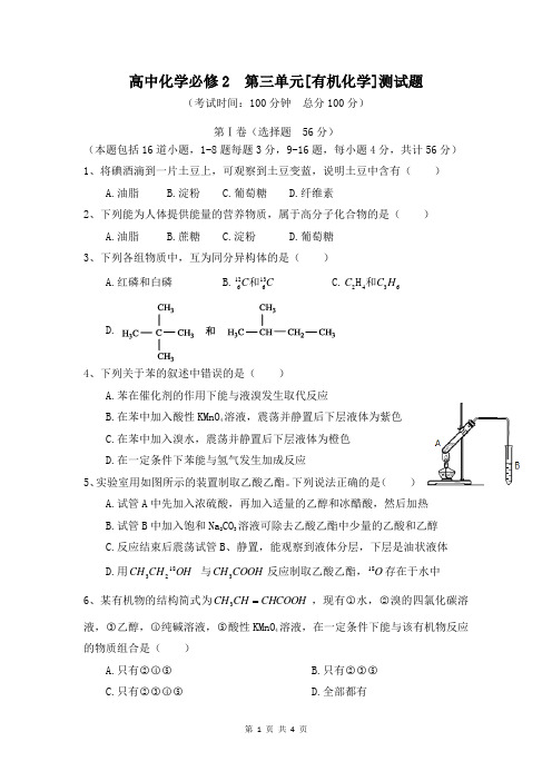 2013-2014学年度高中化学必修2第二学期期中调研测试题