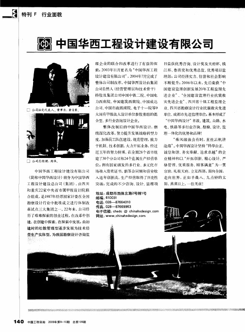 中国华西工程设计建设有限公司