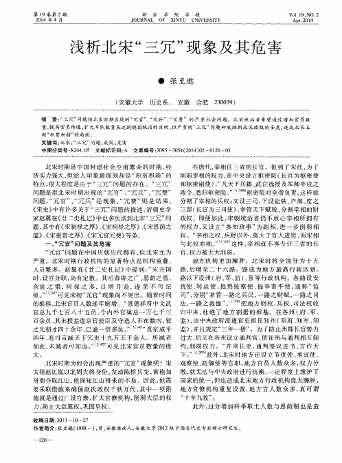 浅析北宋“三冗”现象及其危害