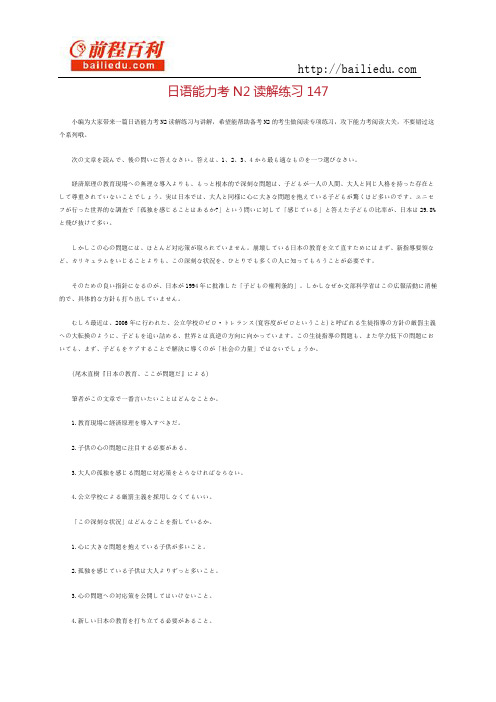 日语能力考N2读解练习147