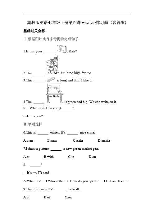 冀教版英语七年级上册第四课What Is It练习题(含答案)