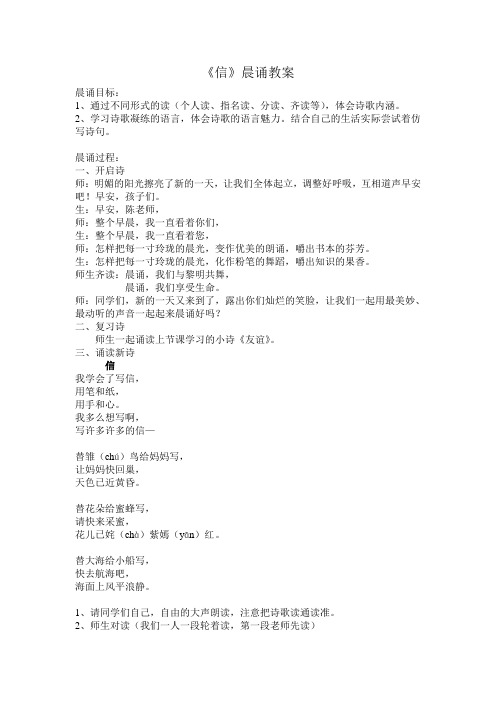 信教学设计