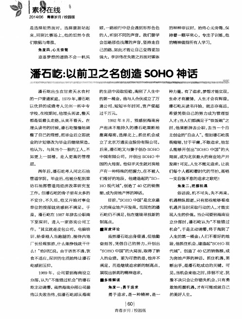 潘石屹：以前卫之名创造SOHO神话