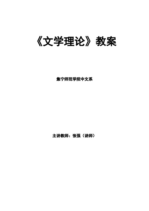 文学理论教案