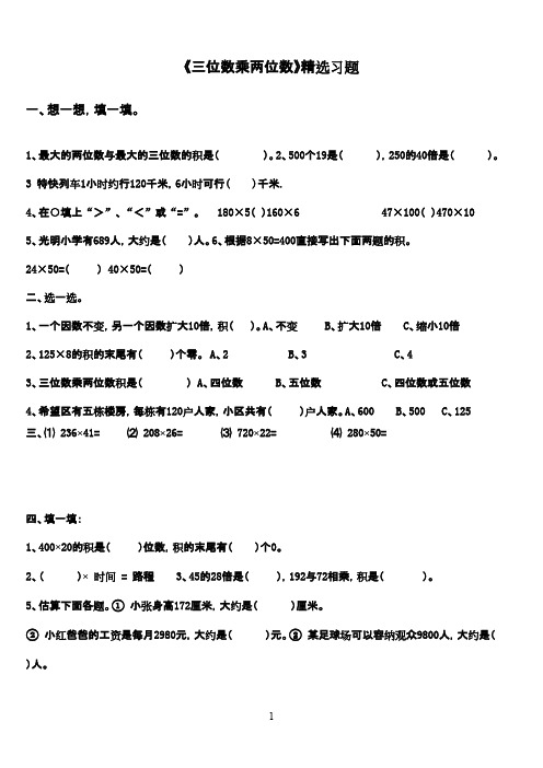 最新青岛版(五四制)小学数学三年级下册《三位数乘两位数》精选习题2