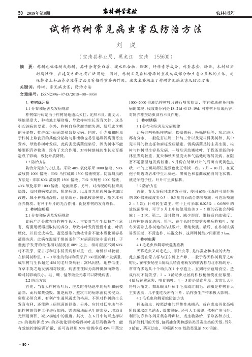 试析柞树常见病虫害及防治方法