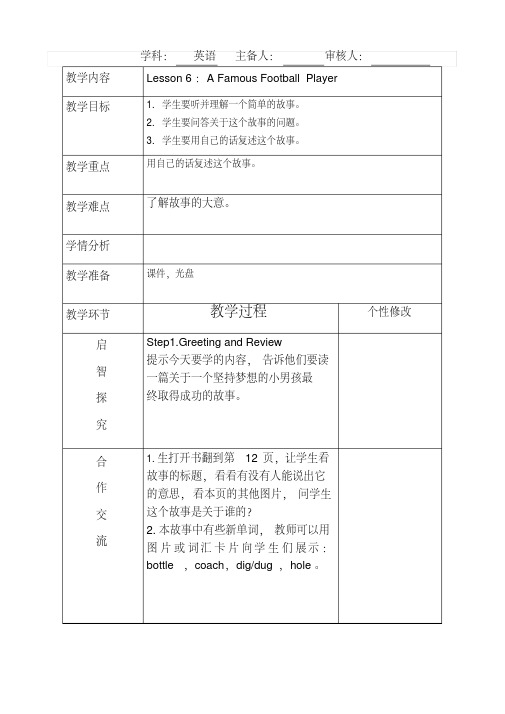 新冀教版六年级英语下册《Unit1SportsLesson6AFamousFootballPlayer》教案_12