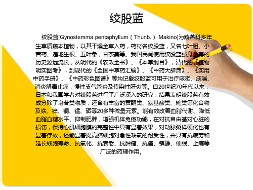 绞股蓝