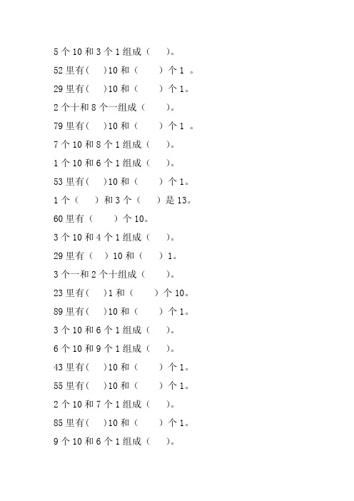 认数练习---几个十或几个一