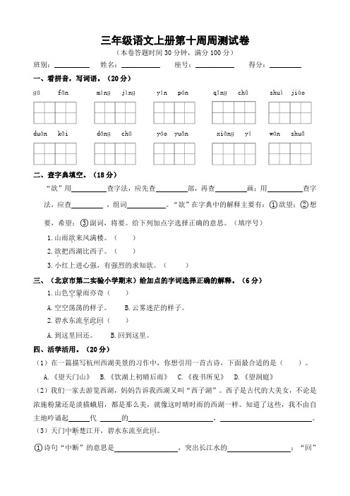 三年级上册语文第10周周测- 部编版