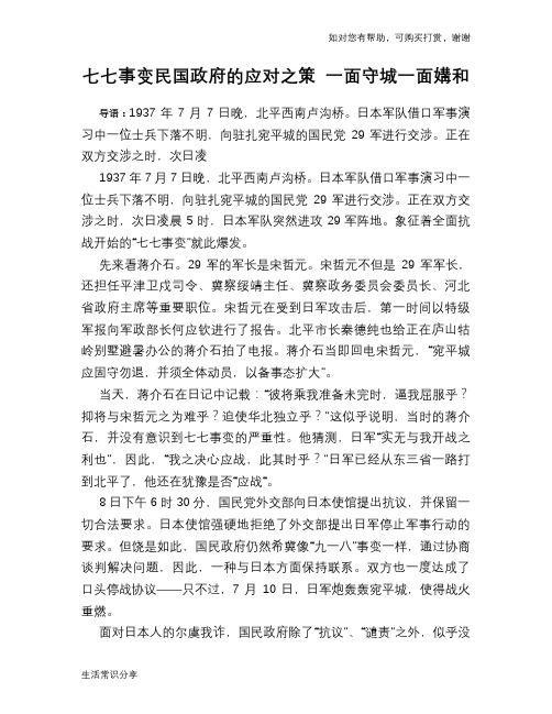 历史趣谈七七事变民国政府的应对之策 一面守城一面媾和