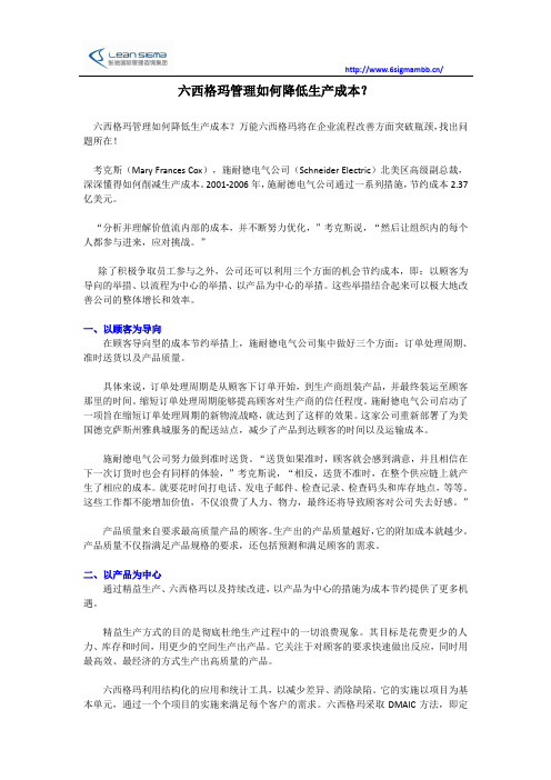 六西格玛管理如何降低生产成本