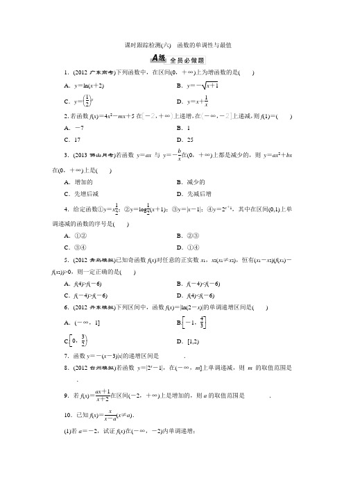 2014届高三数学一轮复习专讲专练(基础知识+小题全取+考点通关+课时检测)：2.3函数的单调性与最值