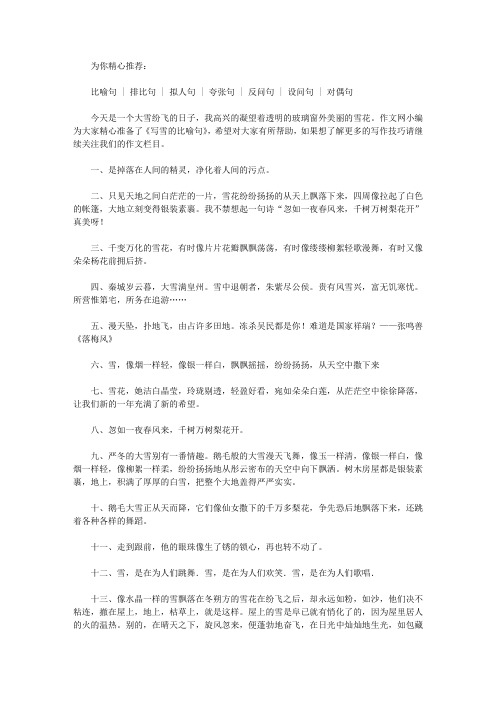 写雪的比喻句