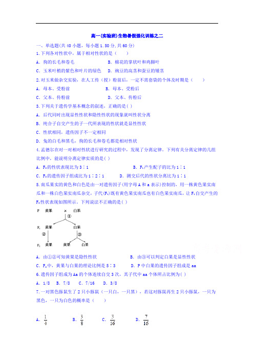 河南省镇平县第一高级中学2017-2018学年高一(实验班)生物暑假强化训练之二
