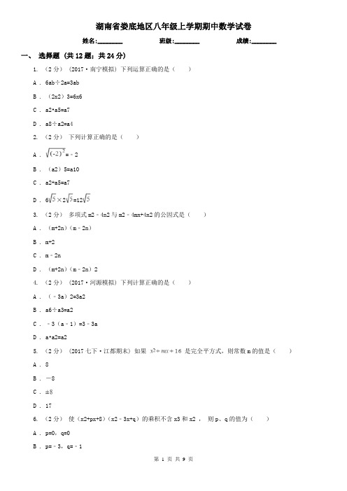 湖南省娄底地区八年级上学期期中数学试卷