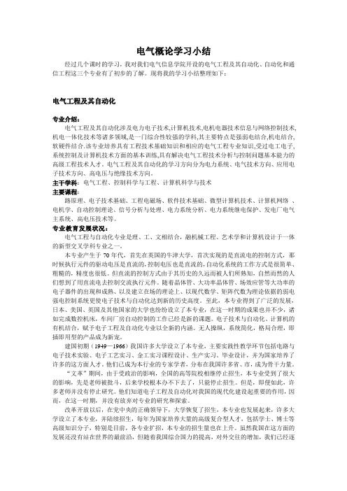 四川大学电气信息学院电气概论