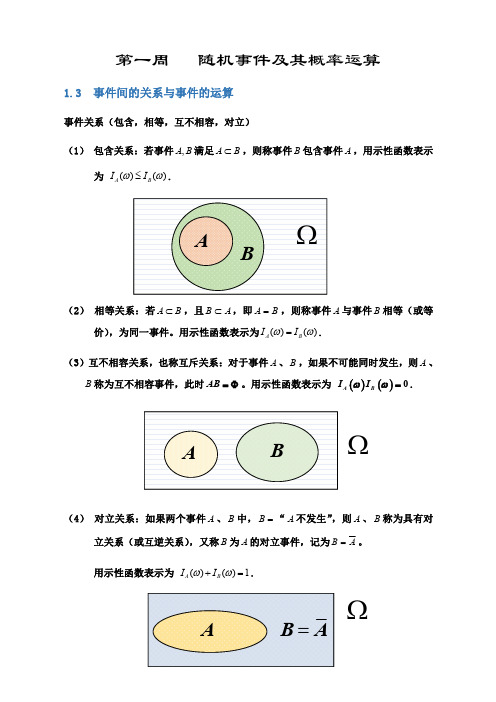 事件间的关系与事件的运算