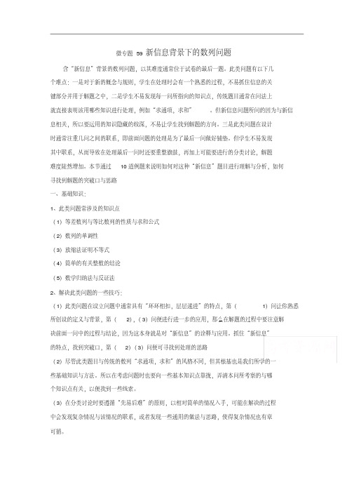 高中数学讲义新信息背景下的数列问题
