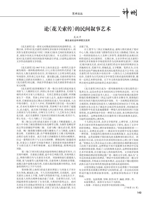 论《花关索传》的民间叙事艺术