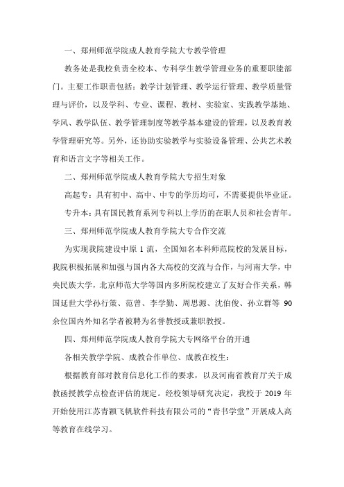 郑州师范学院成人教育学院大专()