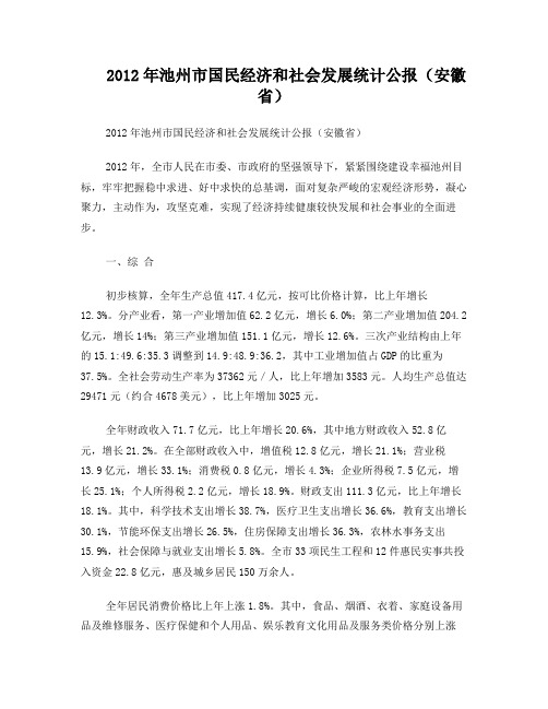 2012年池州市国民经济统计年鉴(10)