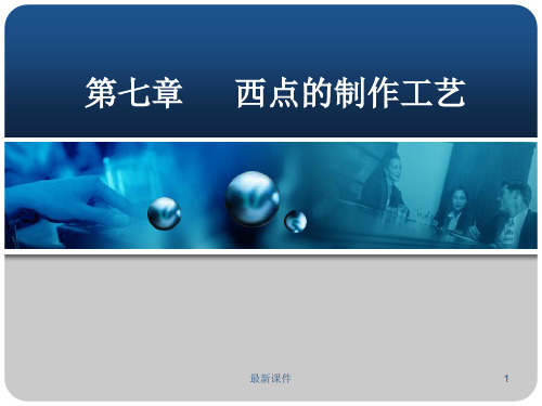 焙烧技术第07章ppt课件