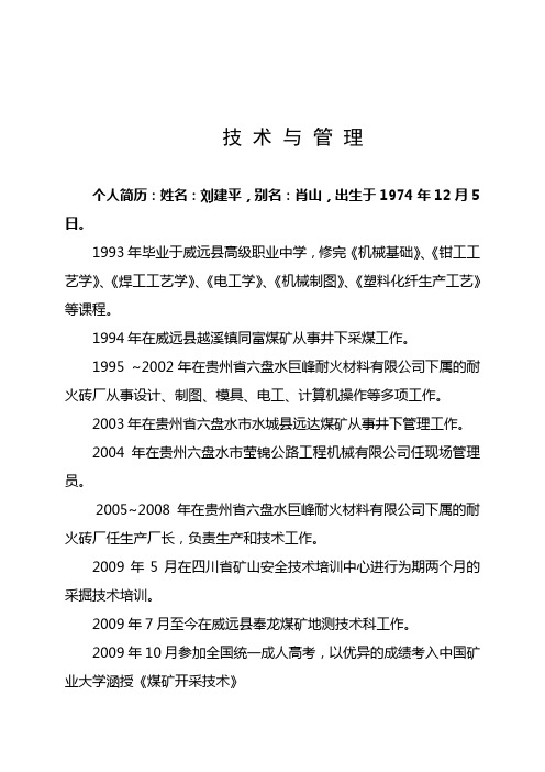 技术与管理