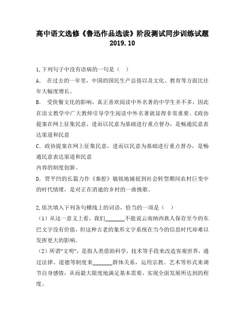 高中语文选修《鲁迅作品选读》阶段测试同步训练试题1920