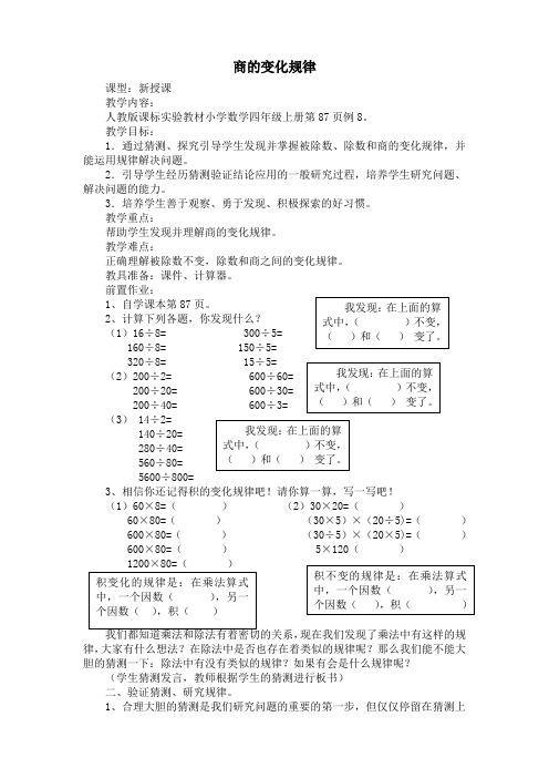 商的变化规律(定稿))