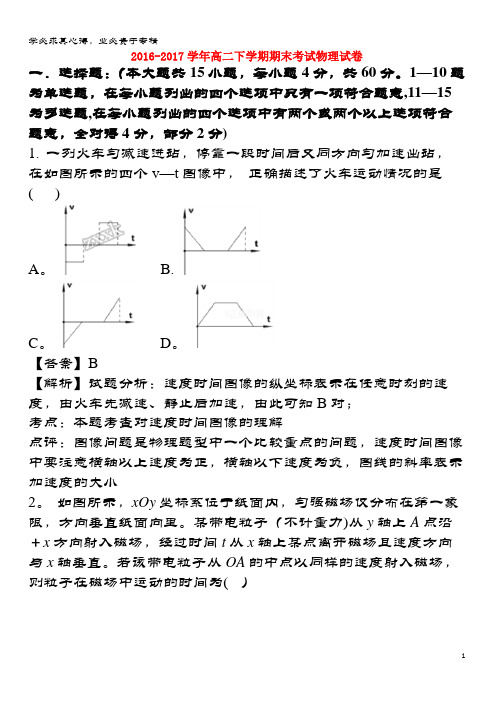 深州市2016-2017学年高二物理下学期期末考试试题(含解析)