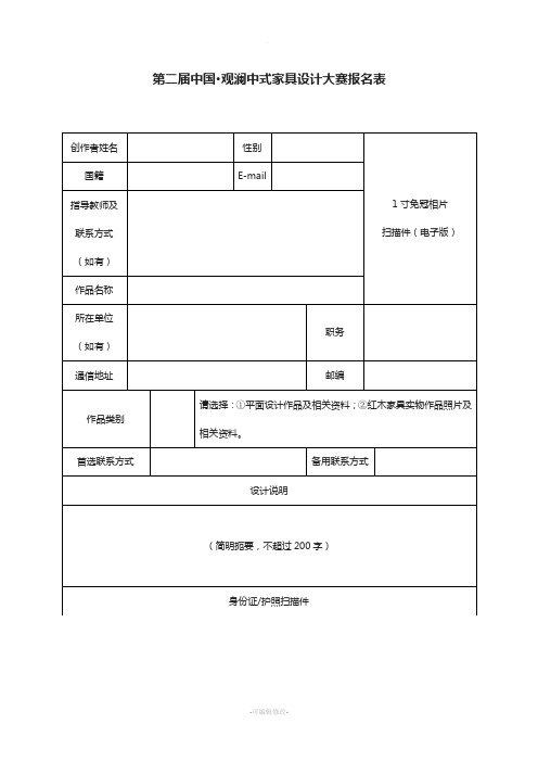 设计大赛报名表