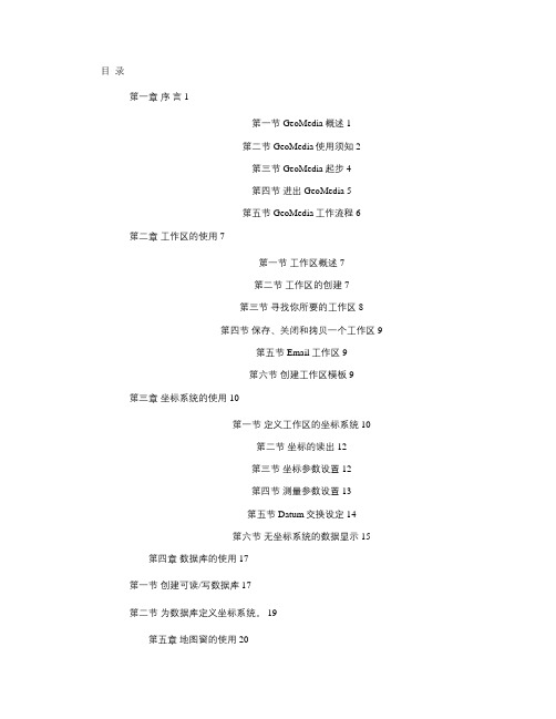 GeoMedia 使用手册.