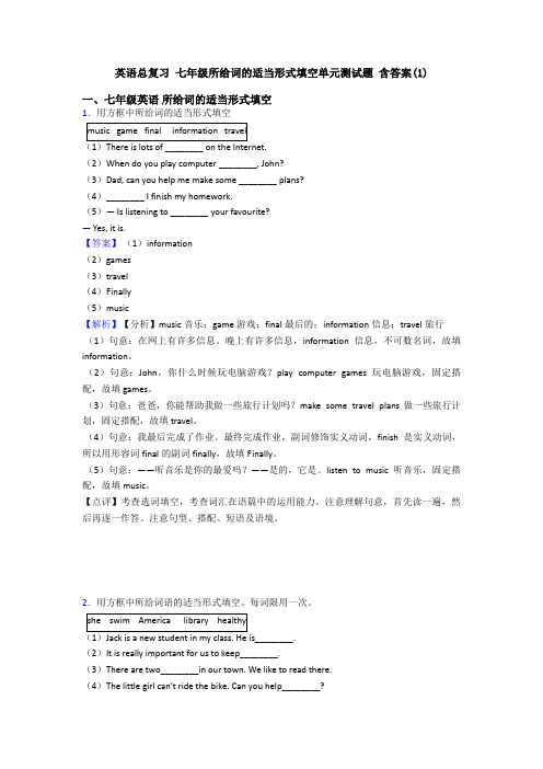 英语总复习 七年级所给词的适当形式填空单元测试题 含答案(1)