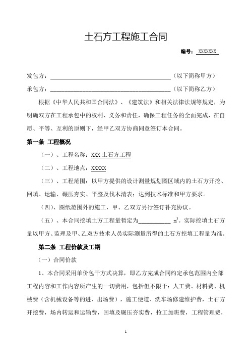 (word完整版)土石方工程施工合同(完整版)