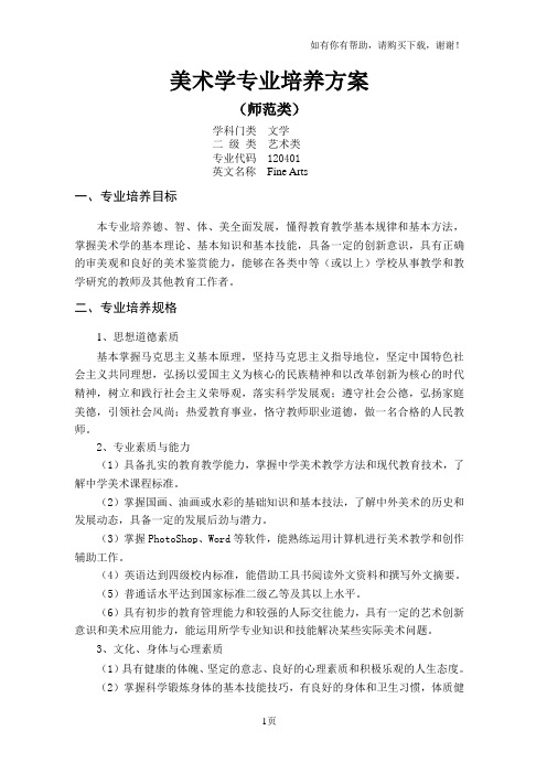 美术学专业培养方案