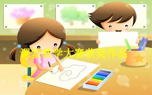 优质园幼儿园获奖课件-《动物的保护色》PPT课件