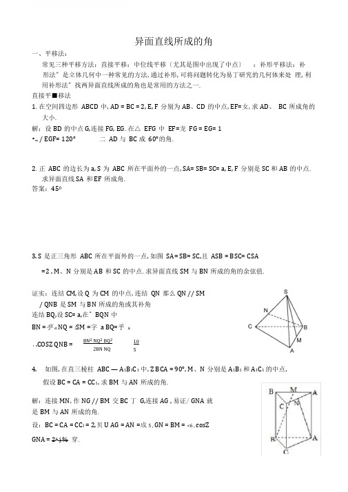 异面直线所成的角求法总结加分析