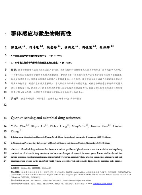 群体感应与微生物耐药性