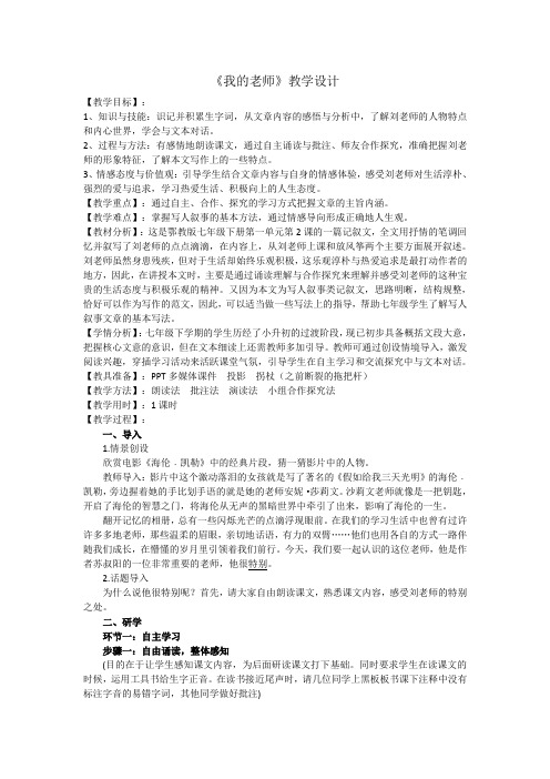 苏叔阳《我的老师》教学设计