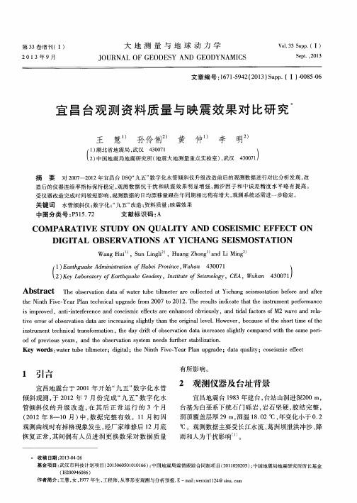 宜昌台观测资料质量与映震效果对比研究